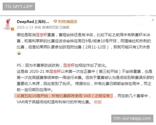 英超联盟将于四月会议讨论是否在2026-27赛季测试半自动越位技术
